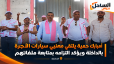 أمبارك حمية يلتقي مهنيي سيارات الأجرة بالداخلة ويؤكد التزامه بمتابعة ملفاتهم