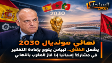 نهائي مونديال 2030 يشعل الخلاف.. تيباس يلوح بإعادة التفكير في مشاركة إسبانيا إذا فاز المغرب بالنهائي