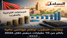 جماعات المغرب تراكم فوائض مالية بأكثر من 10 مليارات درهم خلال 2026