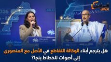 هل يترجم أبناء الوكالة التقاطع في الأصل مع المنصوري إلى أصوات للخطاط ينجا؟