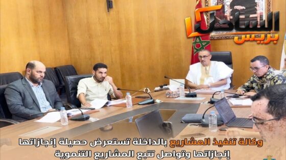 وكالة تنفيذ المشاريع بالداخلة تستعرض حصيلة إنجازاتها وتواصل تتبع المشاريع التنموية