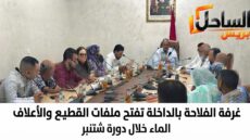 غرفة الفلاحة بالداخلة تفتح ملفات القطيع والأعلاف ونقاط الماء خلال دورة شتنبر