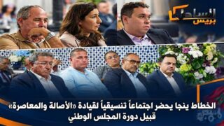 الخطاط ينجا يحضر اجتماعاً تنسيقياً لقيادة «الأصالة والمعاصرة» قبيل دورة المجلس الوطني