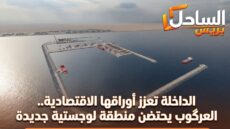 الداخلة تعزز أوراقها الاقتصادية.. العرگوب يحتضن منطقة لوجستية جديدة