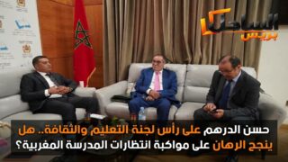 حسن الدرهم على رأس لجنة التعليم والثقافة.. هل ينجح الرهان على مواكبة انتظارات المدرسة المغربية؟