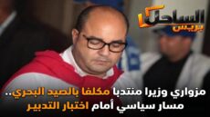 مزواري وزيرا منتدبا مكلفا بالصيد البحري.. مسار سياسي أمام اختبار التدبير