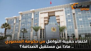 اختفاء حقيبة التواصل من حكومة المنصوري.. ماذا عن مستقبل الصحافة؟