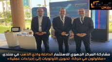 مشاركة المركز الجهوي للاستثمار الداخلة وادي الذهب في منتدى «مقاولون في حركة: تحويل الأولويات إلى إجراءات عملية»