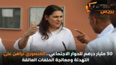 50 مليار درهم للحوار الاجتماعي.. المنصوري تراهن على التهدئة ومعالجة الملفات العالقة