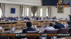 الاستحقاقات الجماعية تقترب.. وزارة الداخلية تتحرك نحو انتخابات 2027