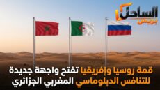 قمة روسيا وإفريقيا تفتح واجهة جديدة للتنافس الدبلوماسي المغربي الجزائري