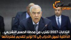 انتخابات 2027 تقترب من محطة الحسم التشريعي.. الداخلية تمهل الأحزاب إلى 15 نونبر لتقديم مقترحاتها