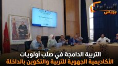📚 التربية الدامجة في صلب أولويات الأكاديمية الجهوية للتربية والتكوين بالداخلة