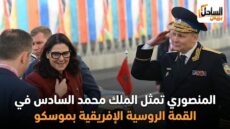 المنصوري تمثل الملك محمد السادس في القمة الروسية الإفريقية بموسكو