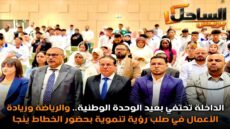 الداخلة تحتفي بعيد الوحدة الوطنية.. والرياضة وريادة الأعمال في صلب رؤية تنموية بحضور الخطاط ينجا