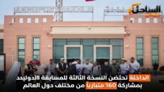 الداخلة تحتضن النسخة الثالثة للمسابقة الدولية للصيد السياحي بمشاركة 160 متبارياً من مختلف دول العالم