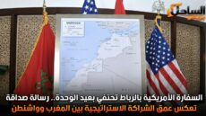 السفارة الأمريكية بالرباط تحتفي بعيد الوحدة.. رسالة صداقة تعكس عمق الشراكة الاستراتيجية بين المغرب وواشنطن