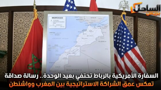 السفارة الأمريكية بالرباط تحتفي بعيد الوحدة.. رسالة صداقة تعكس عمق الشراكة الاستراتيجية بين المغرب وواشنطن