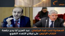 الحسانية تحت قبة البرلمان.. عبد العزيز أبا يدير جلسة انتخاب الرئيس على إيقاع التعدد اللغوي