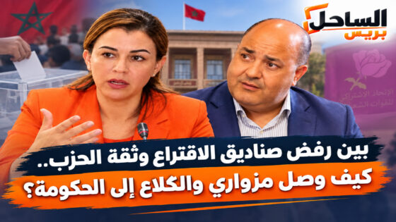بين رفض صناديق الاقتراع وثقة الحزب.. كيف وصل مزواري والكلاع إلى الحكومة؟
