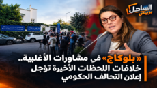 «بلوكاج» في مشاورات الأغلبية.. خلافات اللحظات الأخيرة تؤجل إعلان التحالف الحكومي