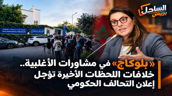 «بلوكاج» في مشاورات الأغلبية.. خلافات اللحظات الأخيرة تؤجل إعلان التحالف الحكومي