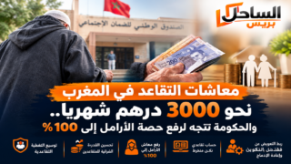 معاشات التقاعد في المغرب نحو 3000 درهم شهريا.. والحكومة تتجه لرفع حصة الأرامل إلى 100%