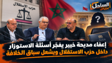 إعفاء مديحة خيير يفجّر أسئلة الاستوزار داخل حزب الاستقلال ويشعل سباق الخلافة