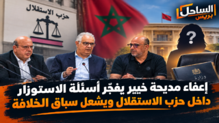 إعفاء مديحة خيير يفجّر أسئلة الاستوزار داخل حزب الاستقلال ويشعل سباق الخلافة