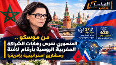 من موسكو.. المنصوري تعرض رهانات الشراكة المغربية الروسية بأرقام لافتة ومشاريع استراتيجية بإفريقيا