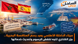 ميناء الداخلة الأطلسي يعيد رسم المنافسة البحرية.. جزر الكناري تتجه لخفض الرسوم وتحديث خدماتها