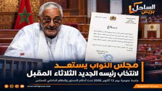 مجلس النواب يستعد لانتخاب رئيسه الجديد الثلاثاء المقبل